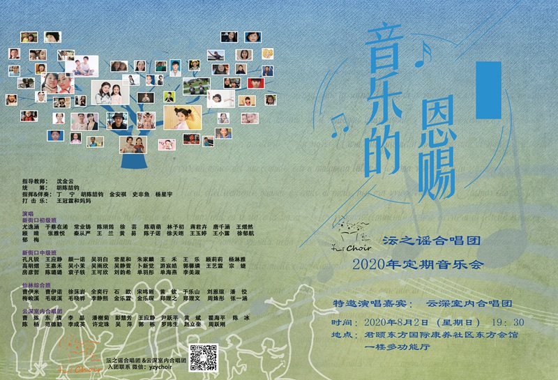 2020沄之谣音乐会