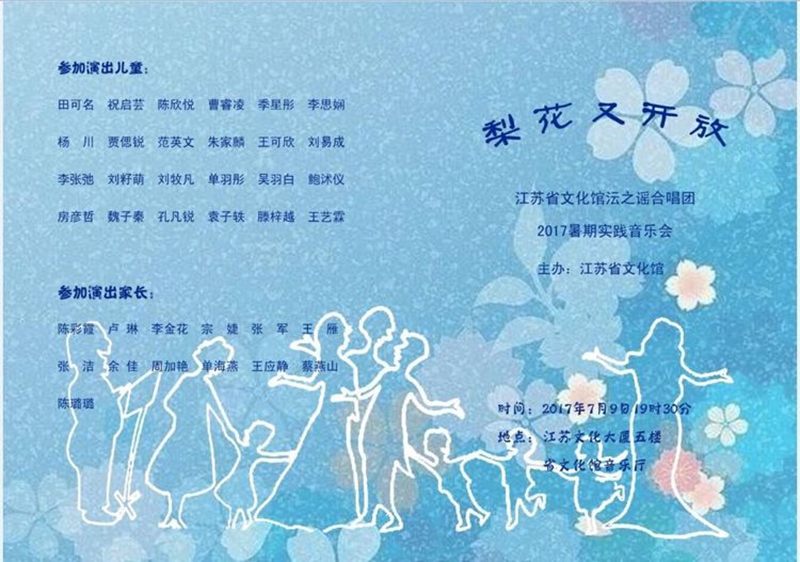2017-沄之谣音乐会  