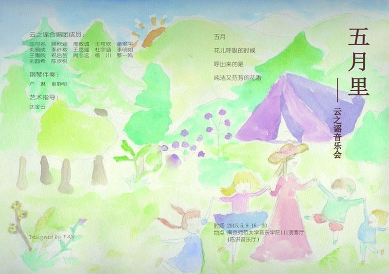 2015-沄之谣音乐会   