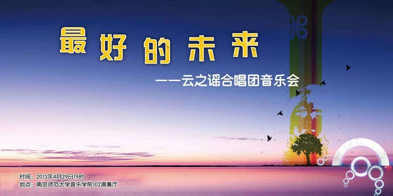 2013节目单海报