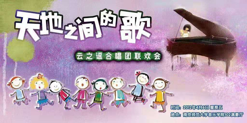 2012音乐会海报
