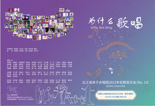 2022年夏季“为什么歌唱”音乐会海报